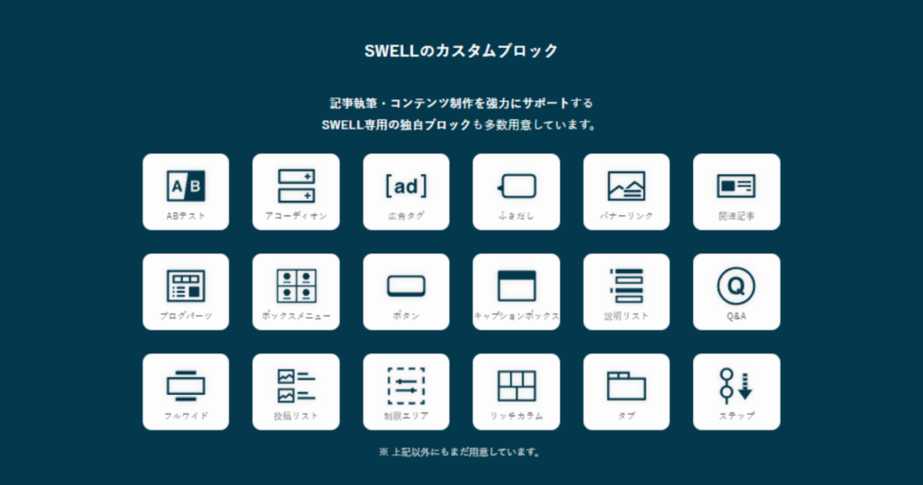 SWELLを選んだ理由と、使ってよかったこと